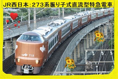 wordalot 273|JR西日本273系電車 .
